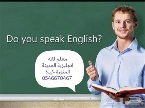 معلم لغة انجليزية حراج